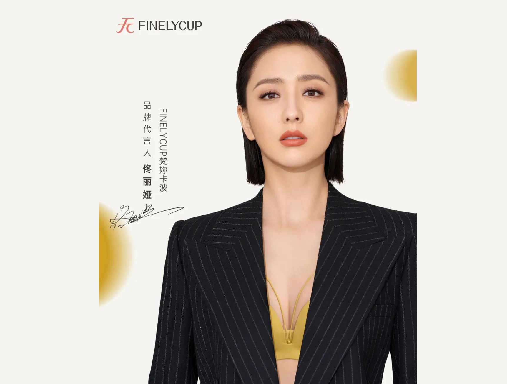 梵妳卡波×佟丽娅同款有型，时刻发光