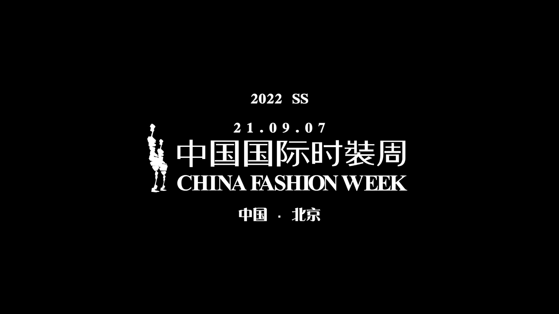 中国国际时装周 | 一场不佟凡享的服装秀